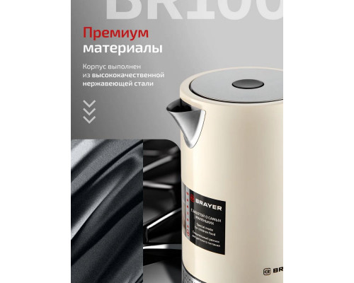 Чайник BRAYER BR1068 Бежевый