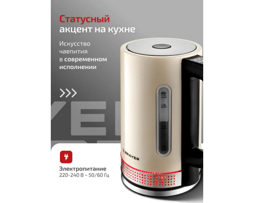 Чайник BRAYER BR1068 Бежевый