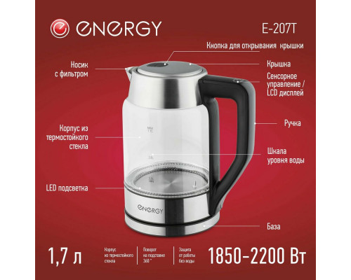Чайник Energy E-207T черный