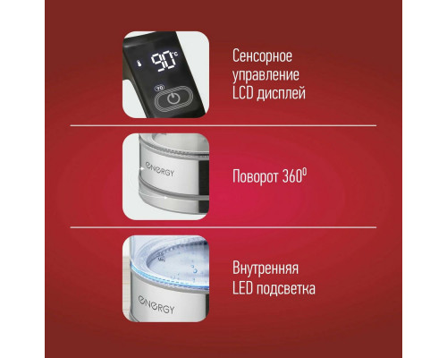 Чайник Energy E-207T черный