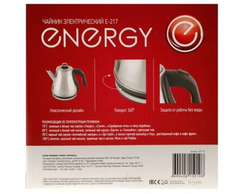 Чайник Energy E-217