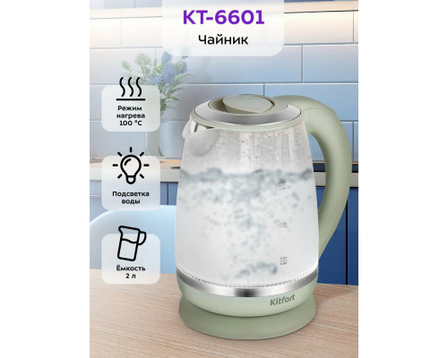 Чайник KITFORT КТ-6601