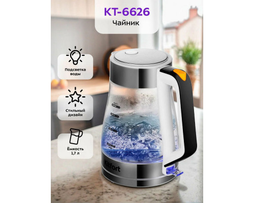 Чайник KITFORT КТ-6626