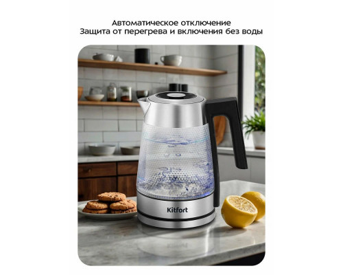 Чайник KITFORT КТ-6697