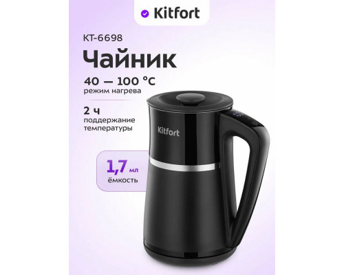 Чайник KITFORT КТ-6698