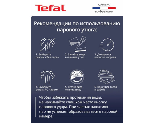 Утюг TEFAL FV9837E0