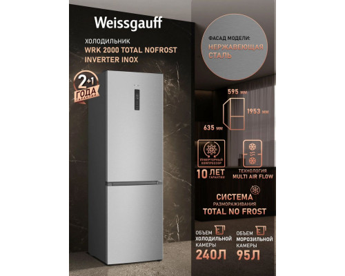 Холодильник Weissgauff WRK 2000 Total NoFrost Inverter Inox