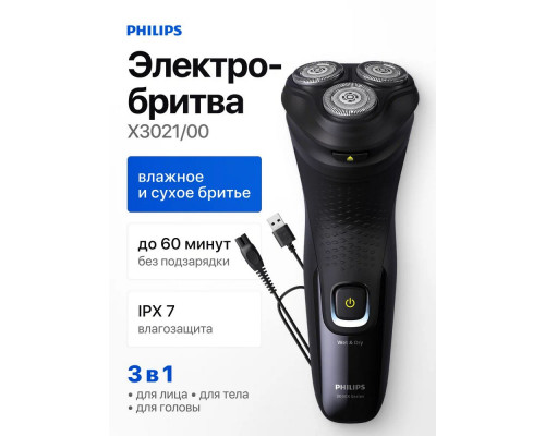 Бритва Philips X3021/00