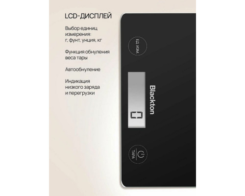 Кухонные весы Blackton Bt KS1003 Black