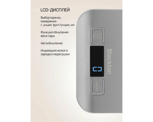 Кухонные весы Blackton Bt KS1009 Steel