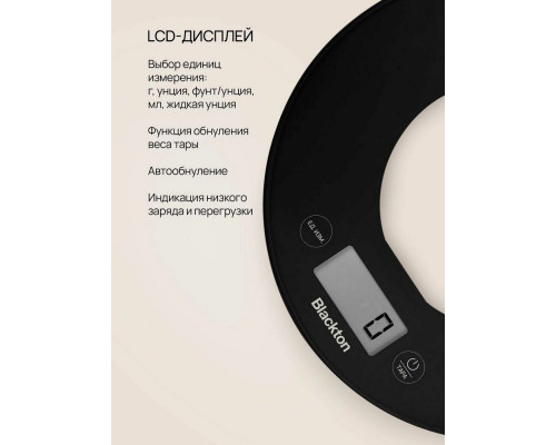 Кухонные весы Blackton Bt KS1010 Black