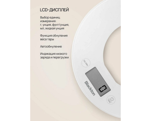 Кухонные весы Blackton Bt KS1010 White
