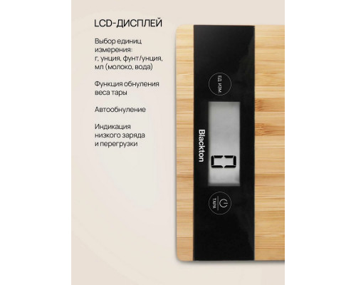 Кухонные весы Blackton Bt KS111 Bamboo
