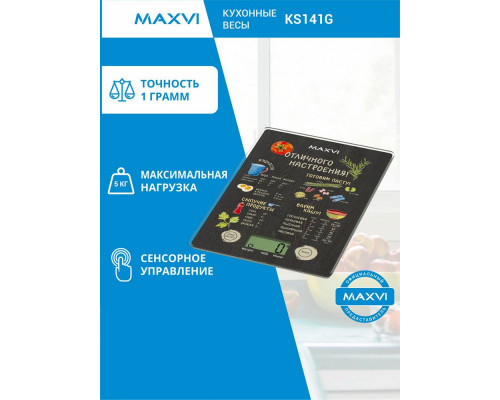 Кухонные весы MAXVI KS141G черный