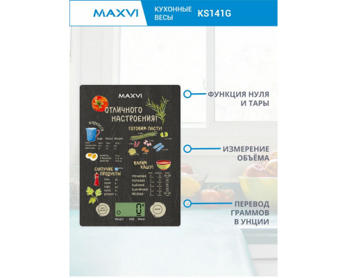 Кухонные весы MAXVI KS141G черный