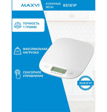 Кухонные весы Maxvi KS101P белый