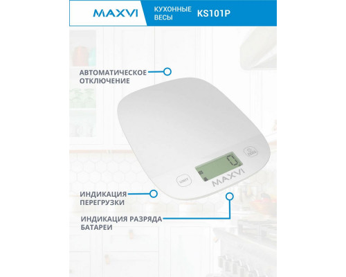 Кухонные весы Maxvi KS101P белый