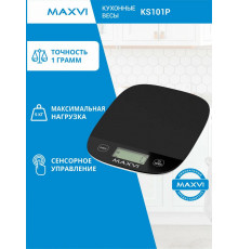 Кухонные весы Maxvi KS101P черный