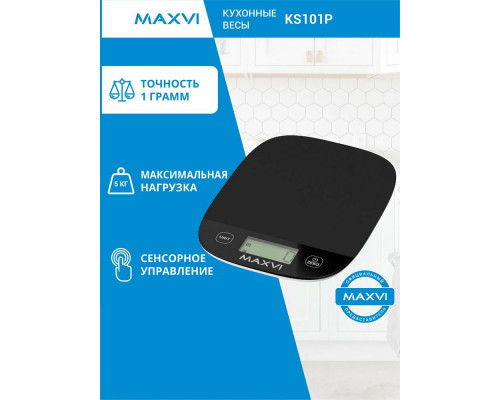 Кухонные весы Maxvi KS101P черный
