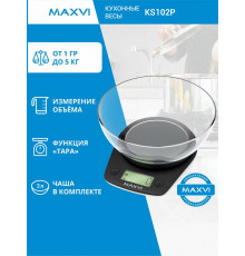 Кухонные весы Maxvi KS102P черный