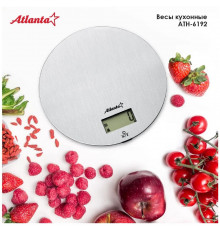 Кухонные весы Atlanta ATH-6192 серебристый