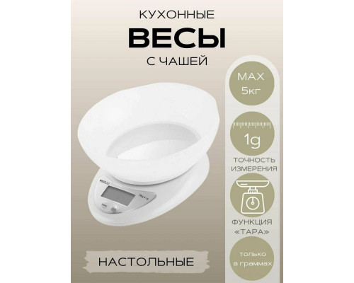 Кухонные весы KELLI KL-1530 белый