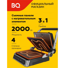 Гриль BQ GR3010 черный/стальной