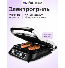 Гриль Kitfort КТ-1652 черный