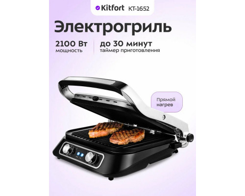 Гриль Kitfort КТ-1652 черный