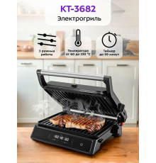 Гриль Kitfort КТ-3682 черный/серебристый