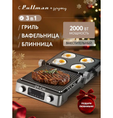 Гриль Pullman PL-1135