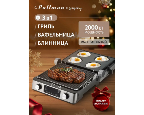 Гриль Pullman PL-1135