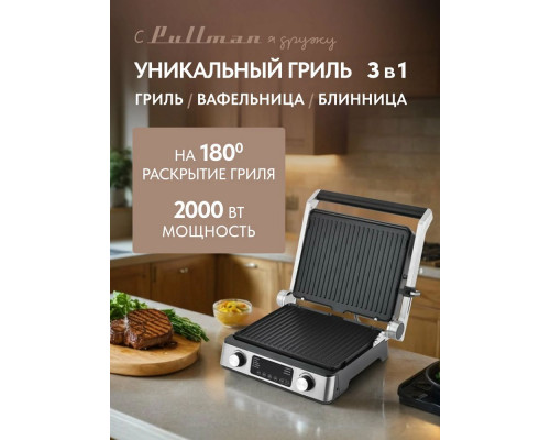 Гриль Pullman PL-1135