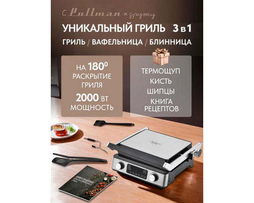 Гриль Pullman PL-1135