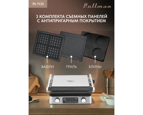 Гриль Pullman PL-1135