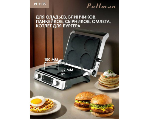 Гриль Pullman PL-1135