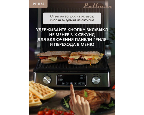 Гриль Pullman PL-1135