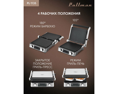 Гриль Pullman PL-1135