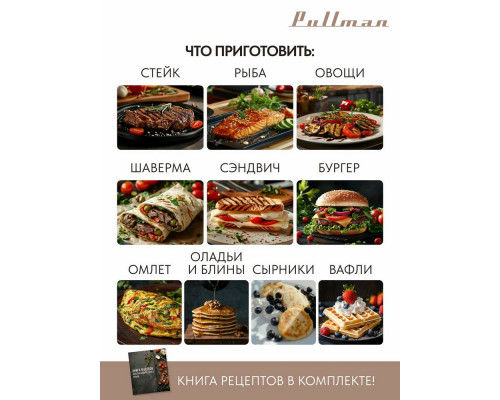 Гриль Pullman PL-1135
