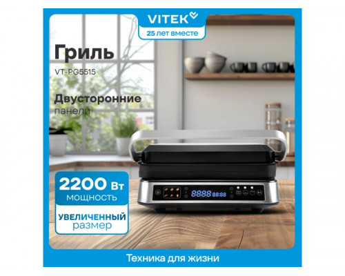 Гриль Vitek VT-PG5515 черный