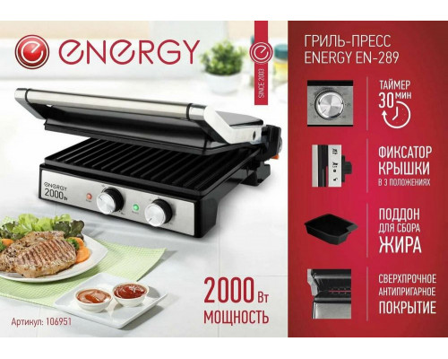 Гриль ENERGY EN-289