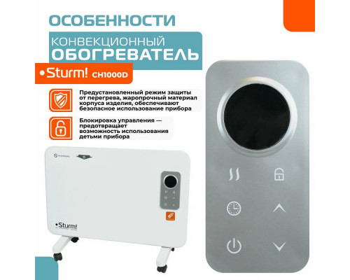 Конвектор Sturm! CH1000D белый