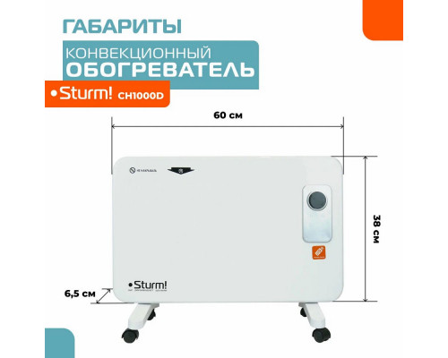 Конвектор Sturm! CH1000D белый