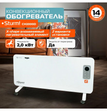Конвектор Sturm! CH2000D белый