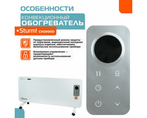 Конвектор Sturm! CH2000D белый