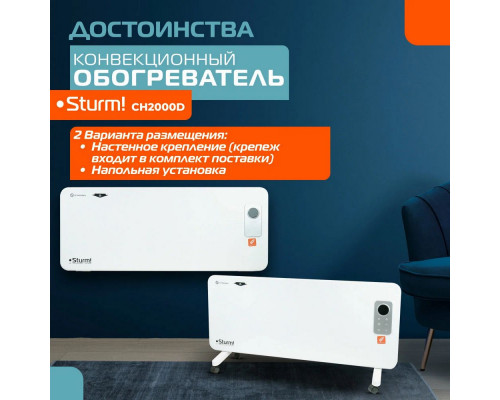 Конвектор Sturm! CH2000D белый