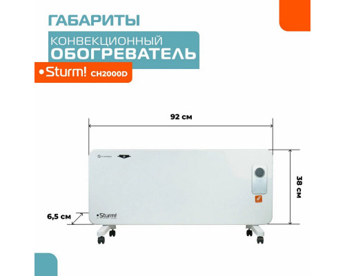 Конвектор Sturm! CH2000D белый