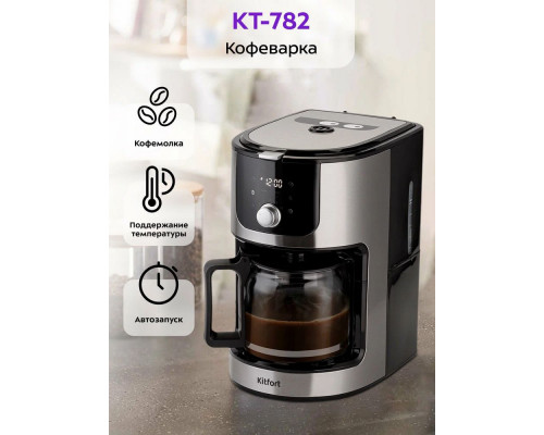 Кофемашина Kitfort КТ-782 нержавеющая сталь/черный