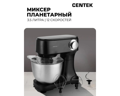 Миксер CENTEK CT-1152