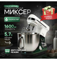 Миксер Centek CT-1133 белый/изумруд